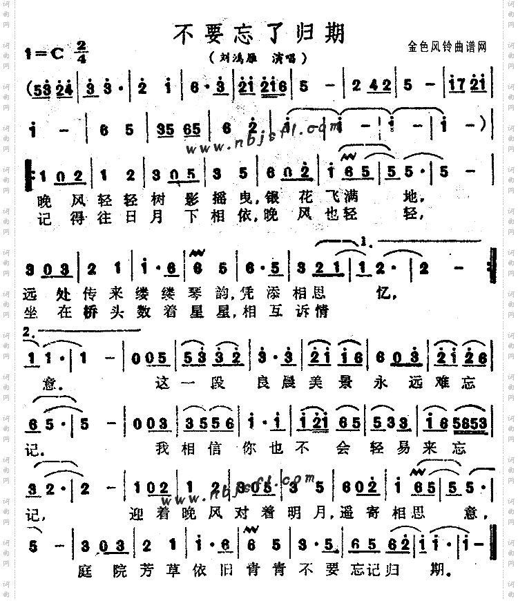 不要忘了归期