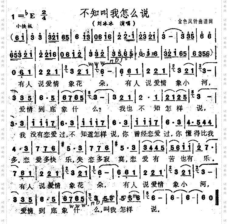 不知叫我怎么说