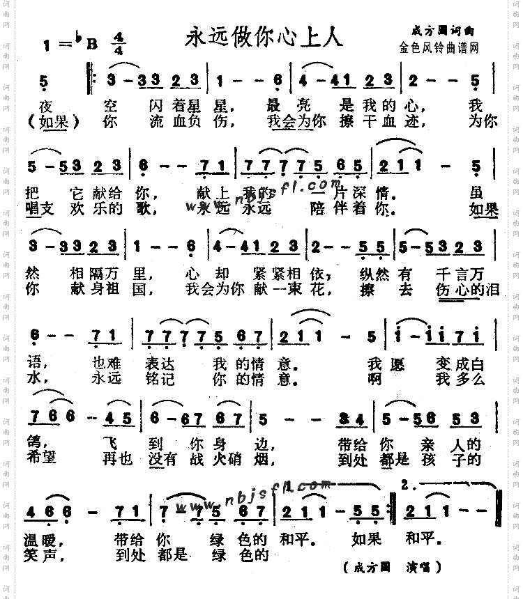 永远做你心上人