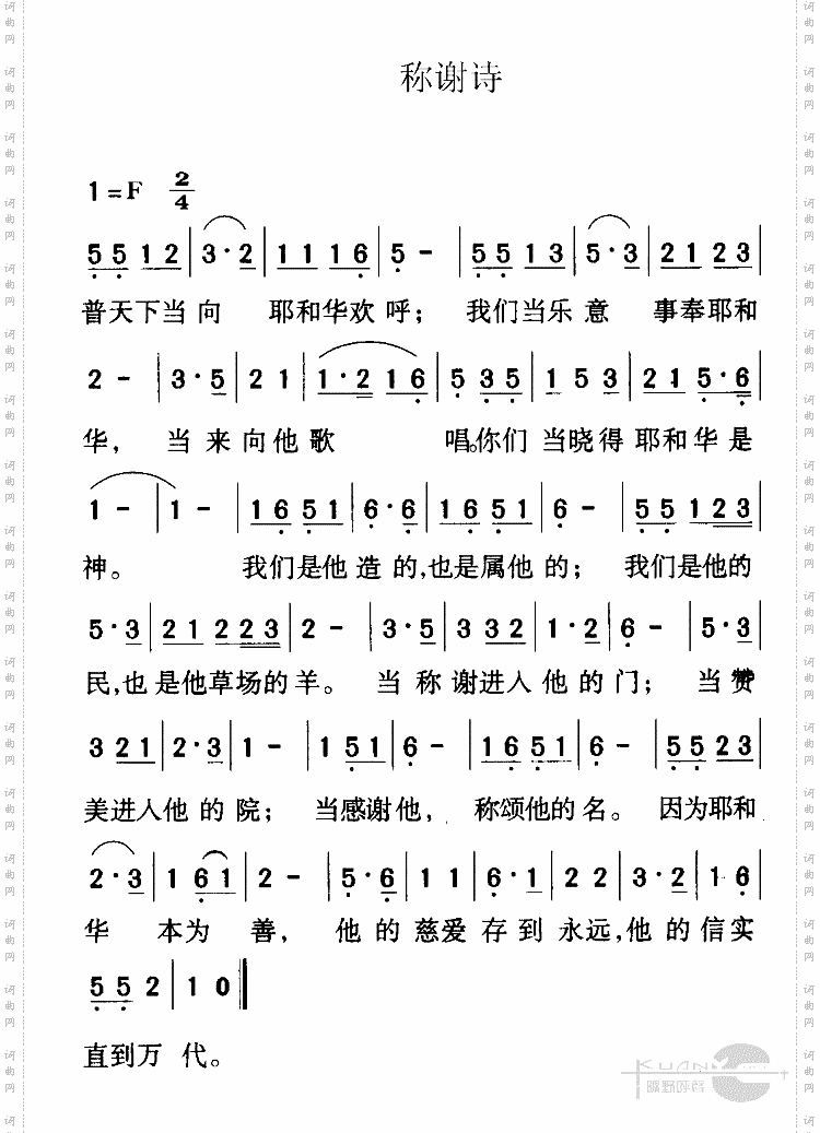 称谢诗