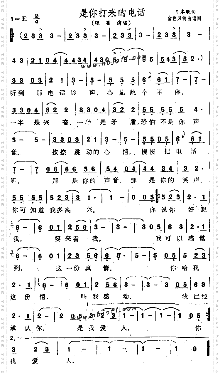 是你打来的电话