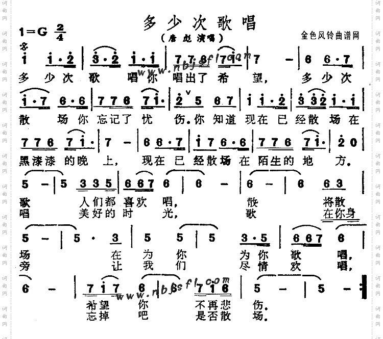多少次歌唱