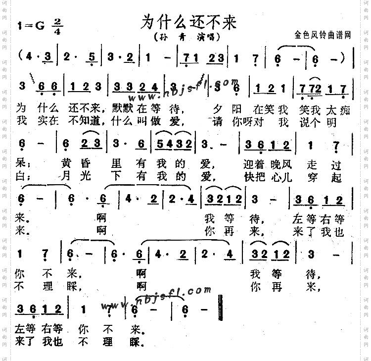 为什么还不来