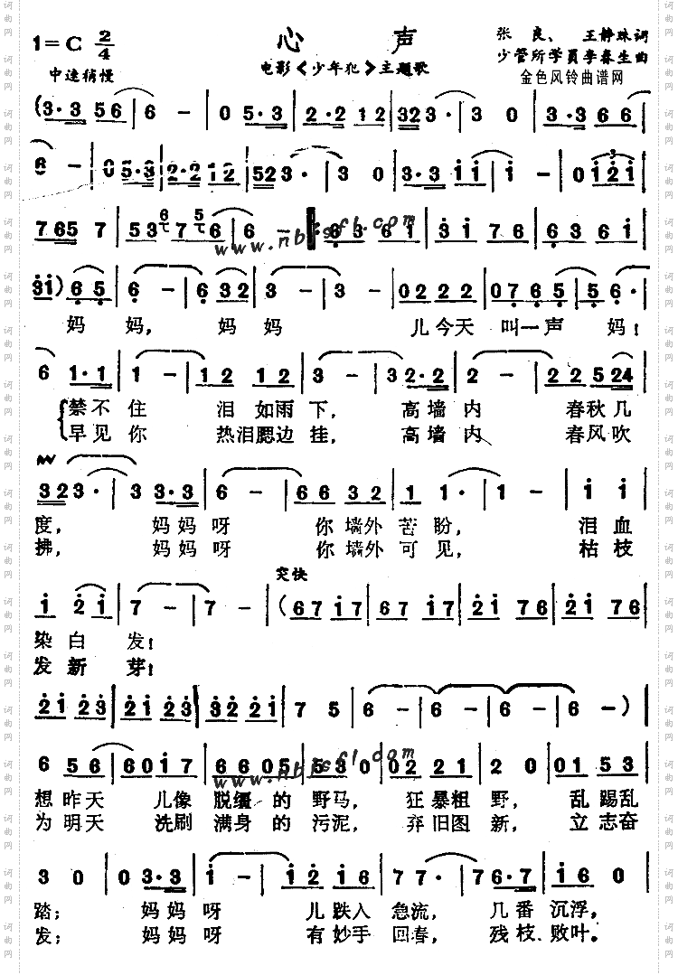 心声《少年犯》主题歌