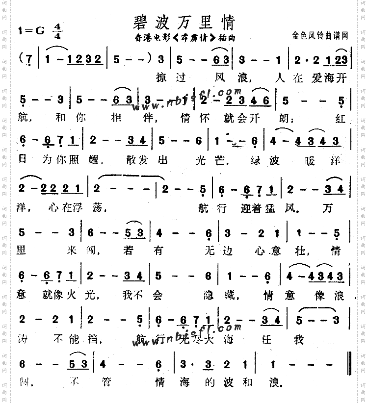 碧波万里情《霹雳情》插曲