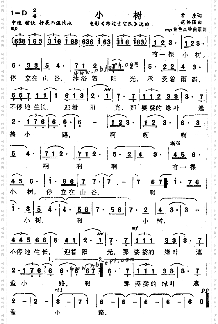 小树《路边吉它队》插曲