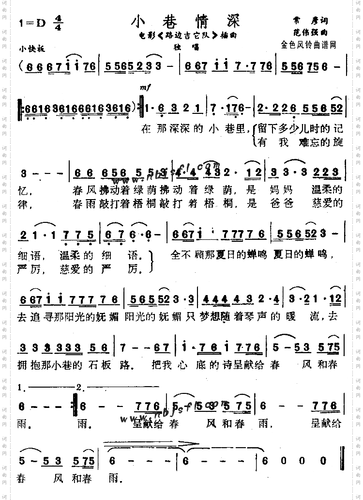 小巷情深《路边吉它队》插曲