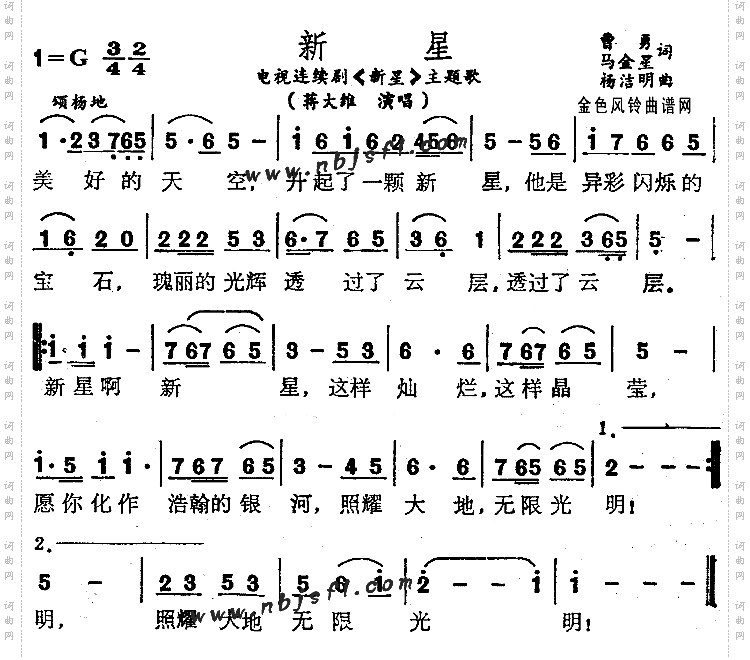 新星同名电视剧主题歌