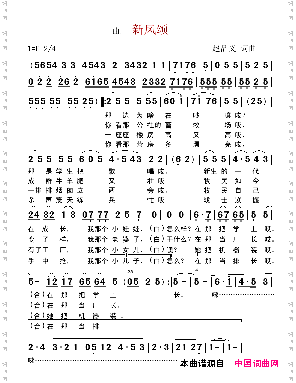 表演唱草原新貌二