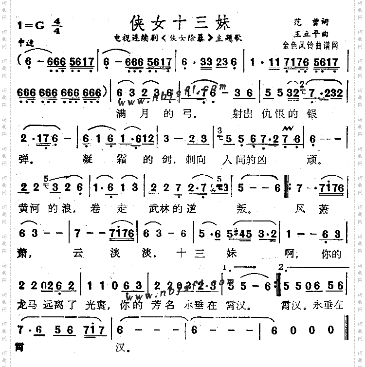 侠女十三妹《侠女除暴》主题歌