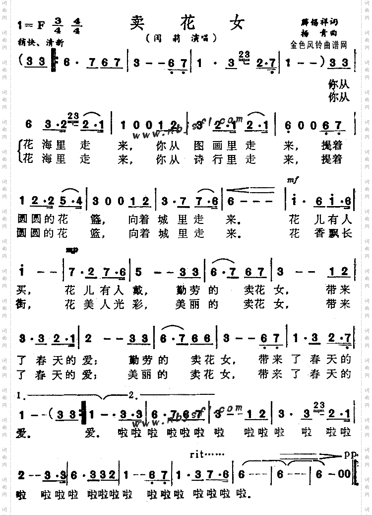 卖花女