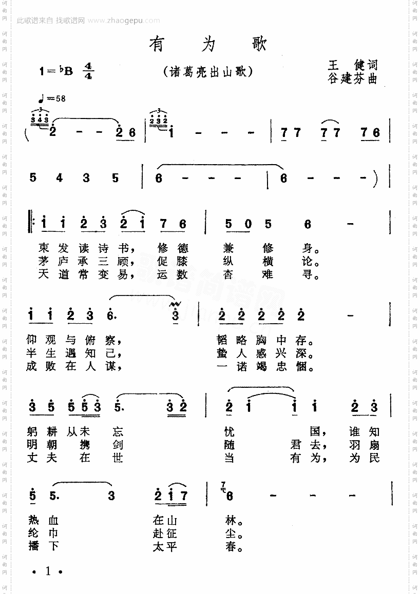 有为歌卧龙吟[三国演义][简谱]