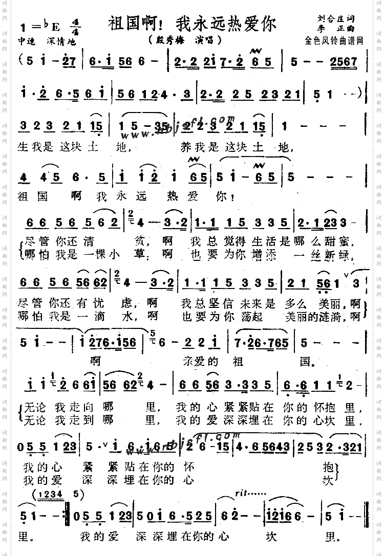 祖国啊我永远热爱你