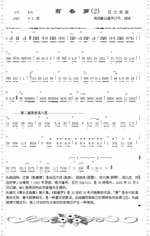 剪春罗