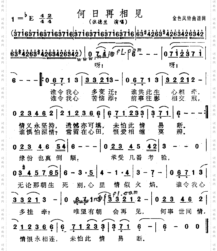 何日再相见《神雕侠侣》主题曲、粤语