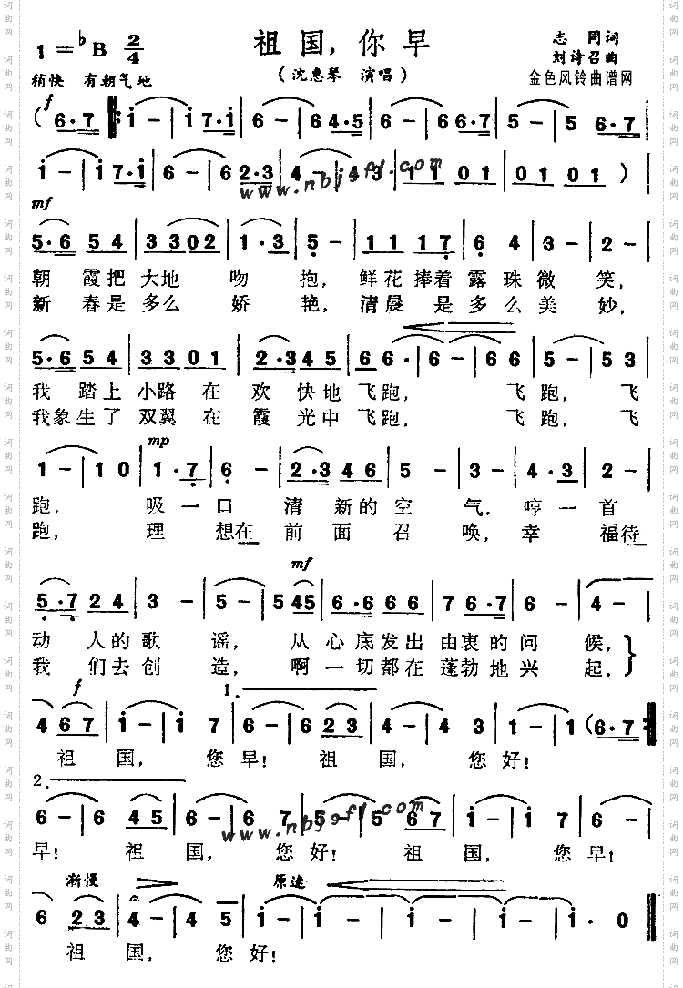 祖国你早