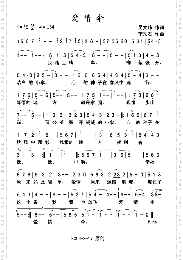 爱情伞