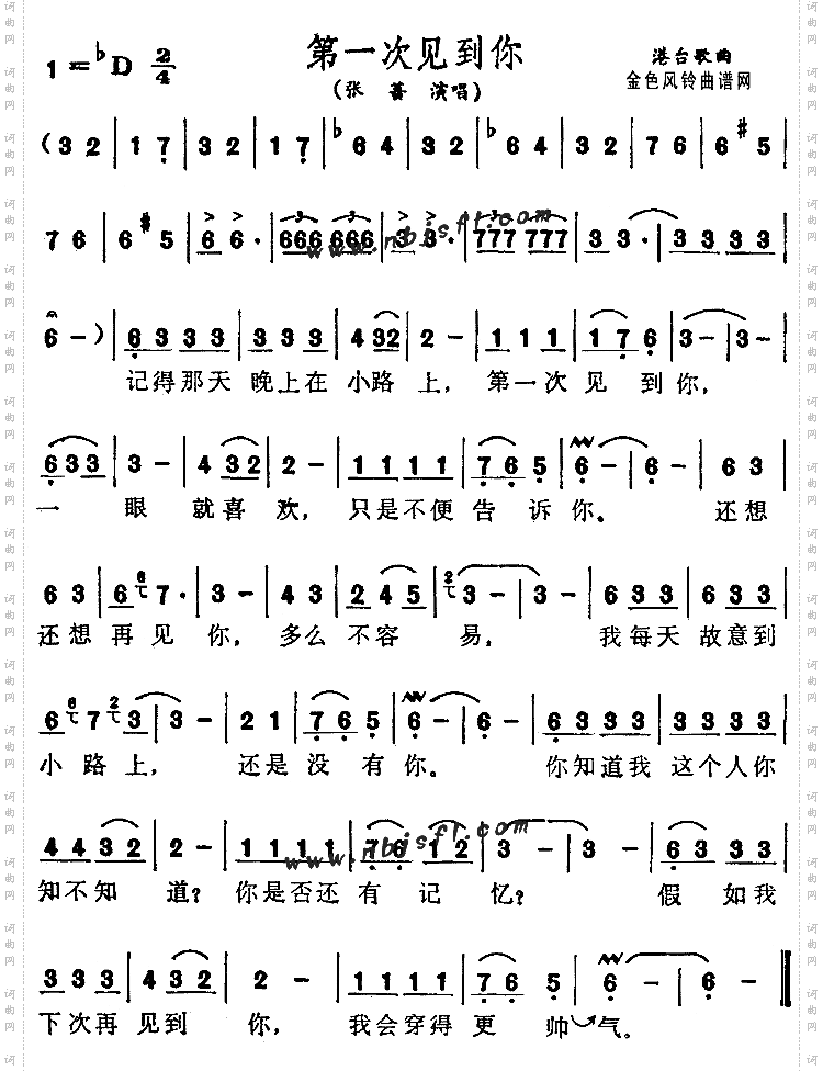 第一次见到你