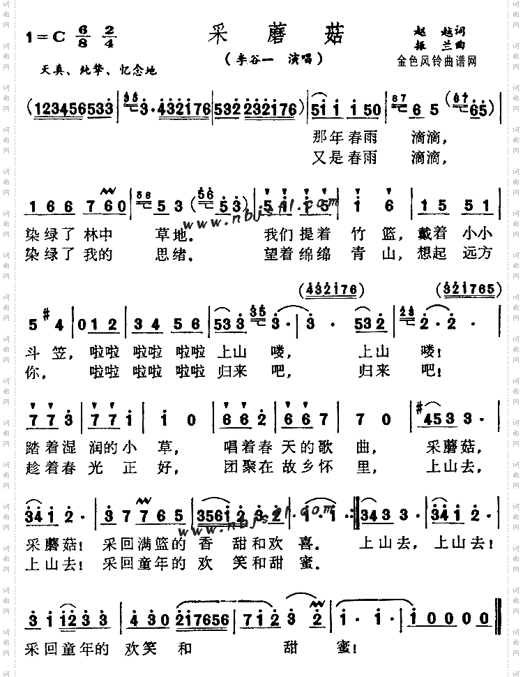 采蘑菇