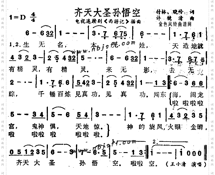 齐天大圣孙悟空《西游记》插曲