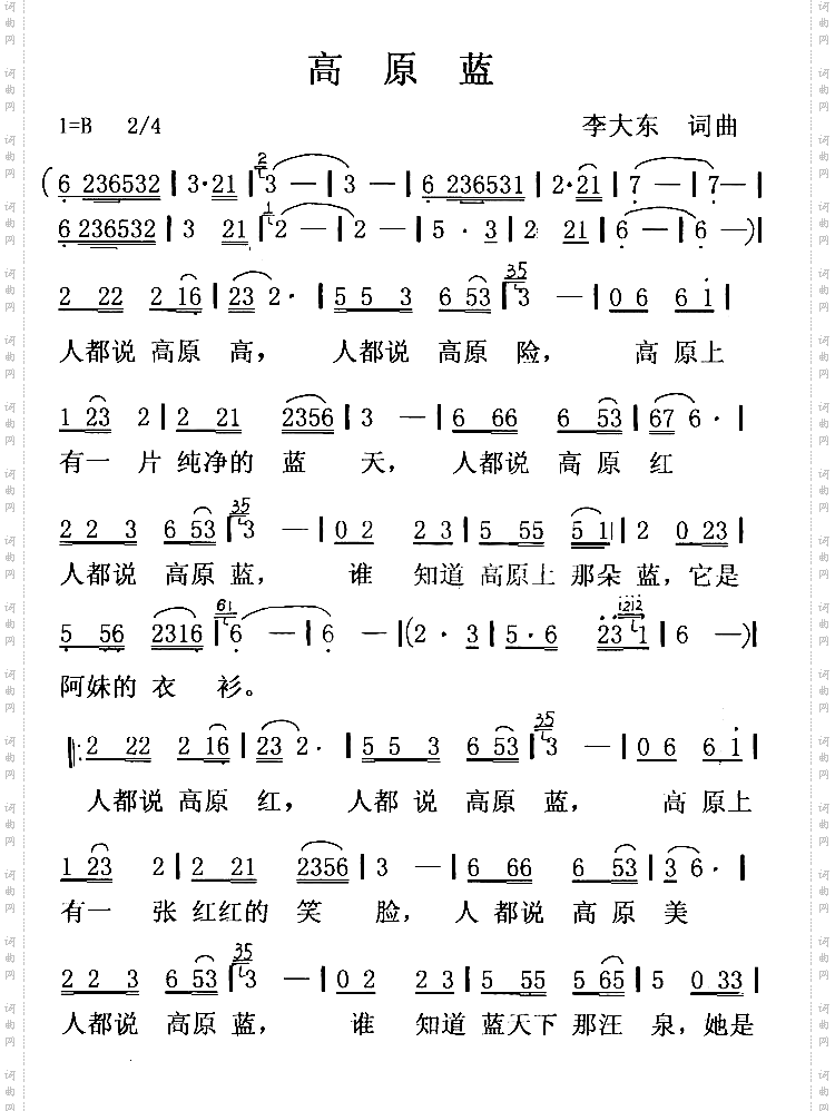 高原蓝大字版