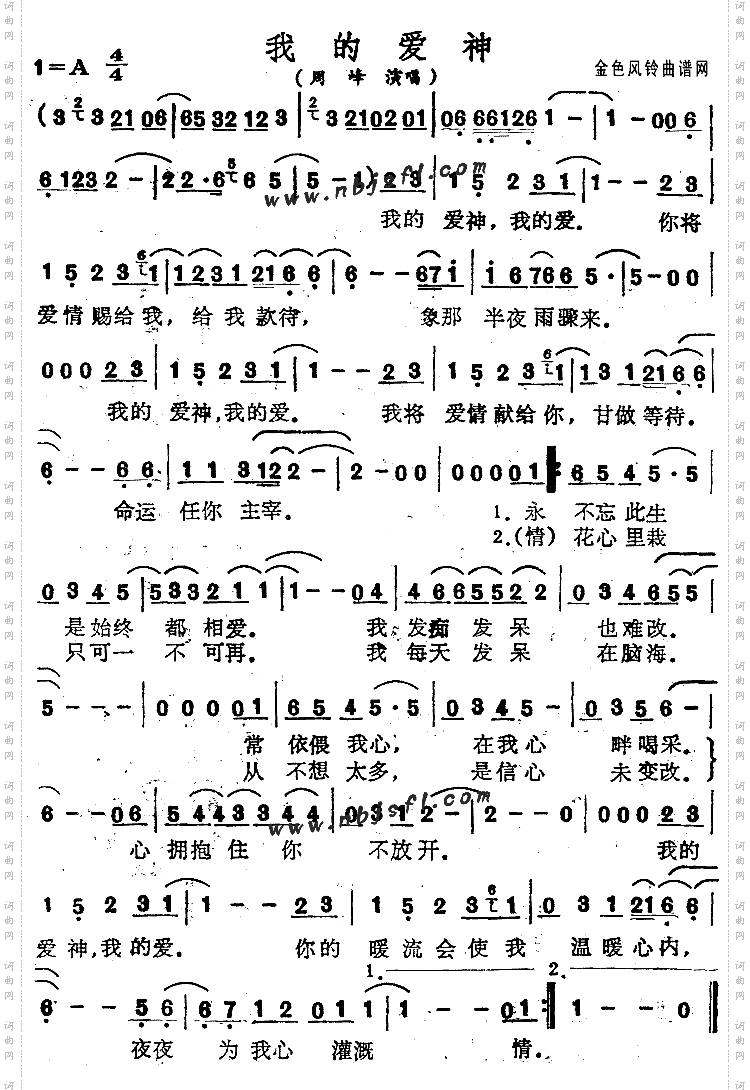 我的爱神