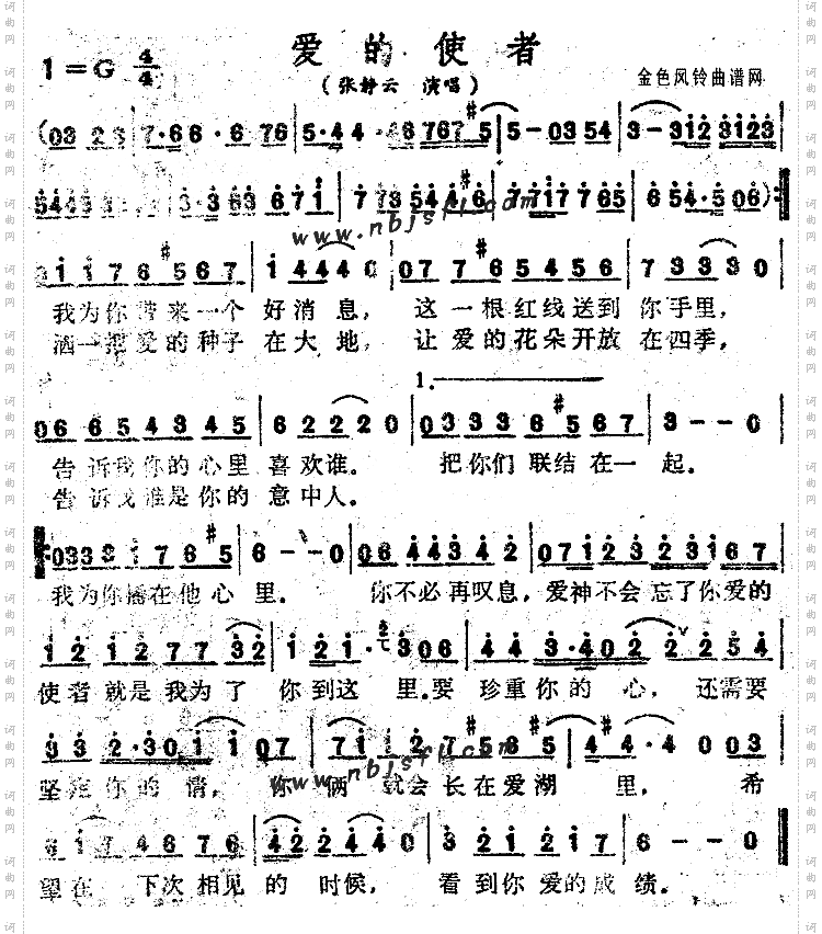 爱的使者