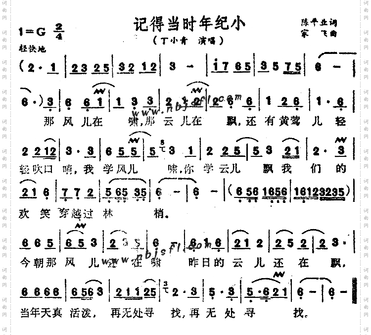 记得当时年纪小