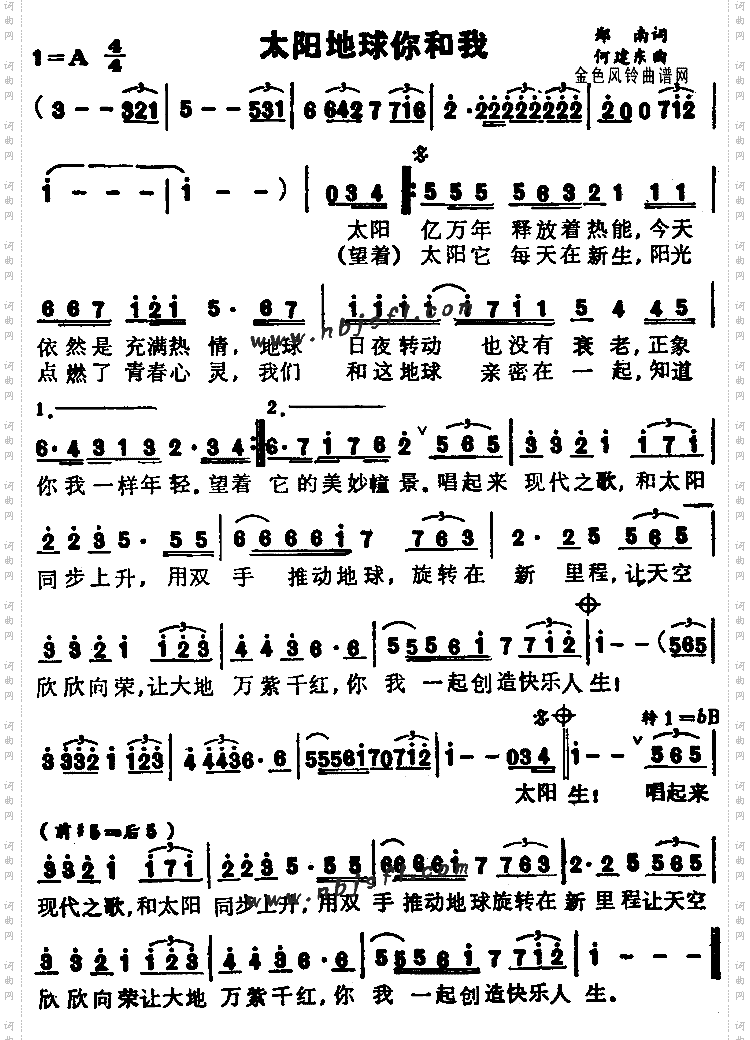 太阳地球你和我