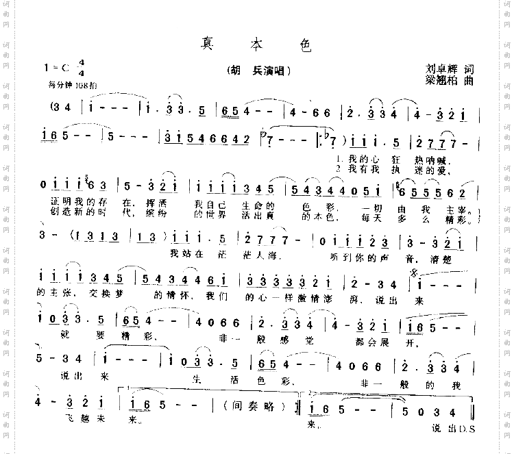 真本色