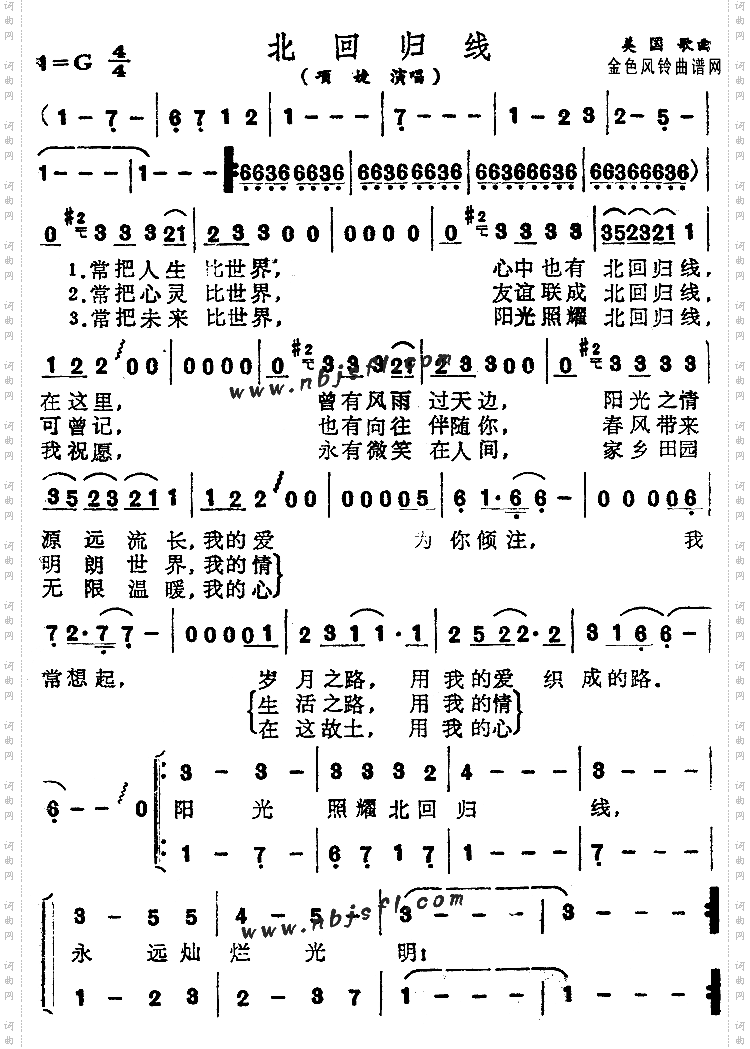 北回归线