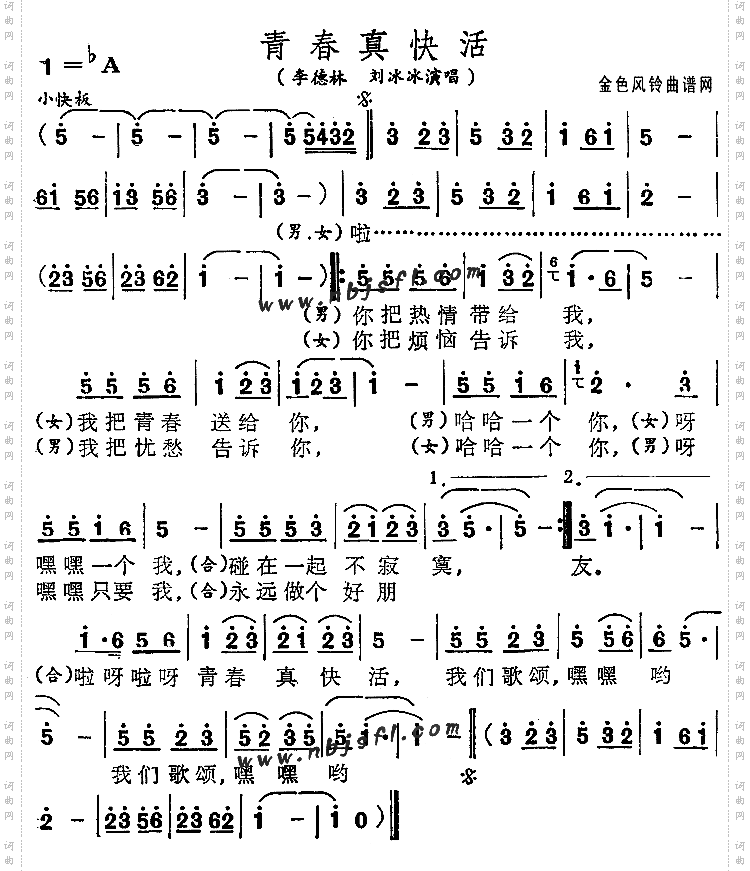 青春真快活