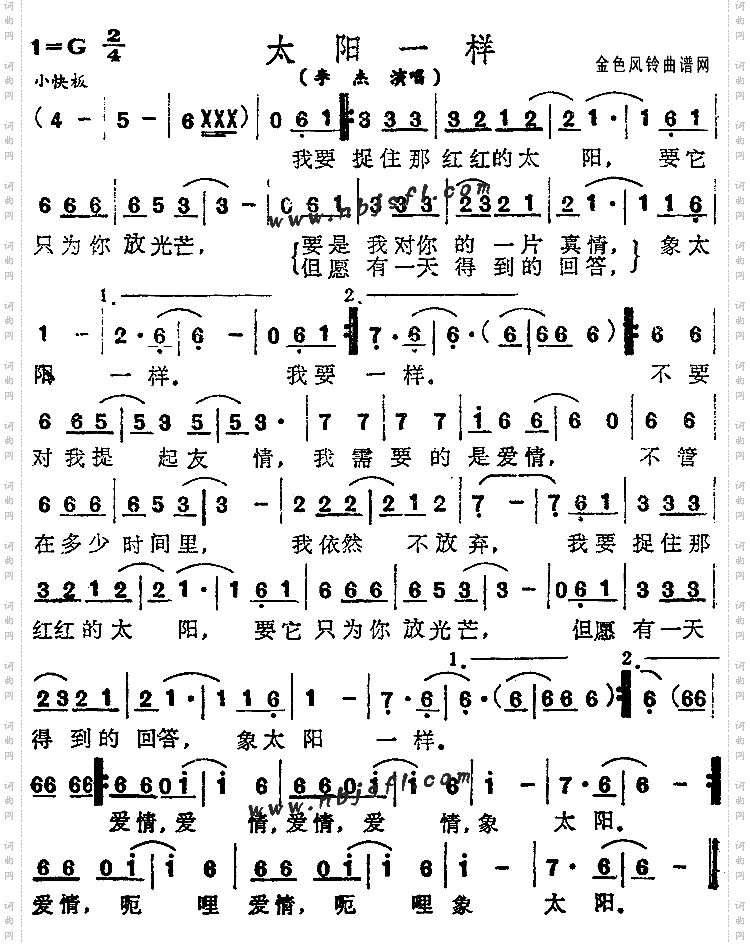 太阳一样