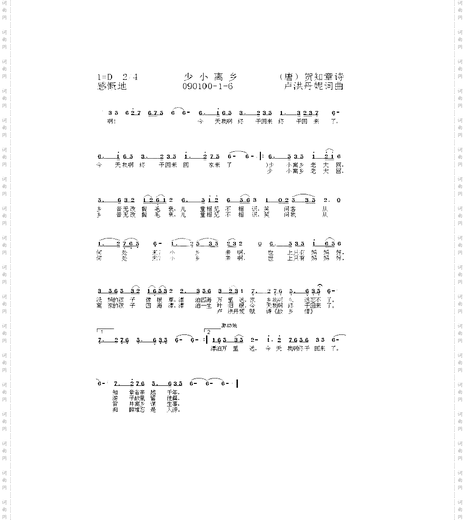 《少小离乡》1-6