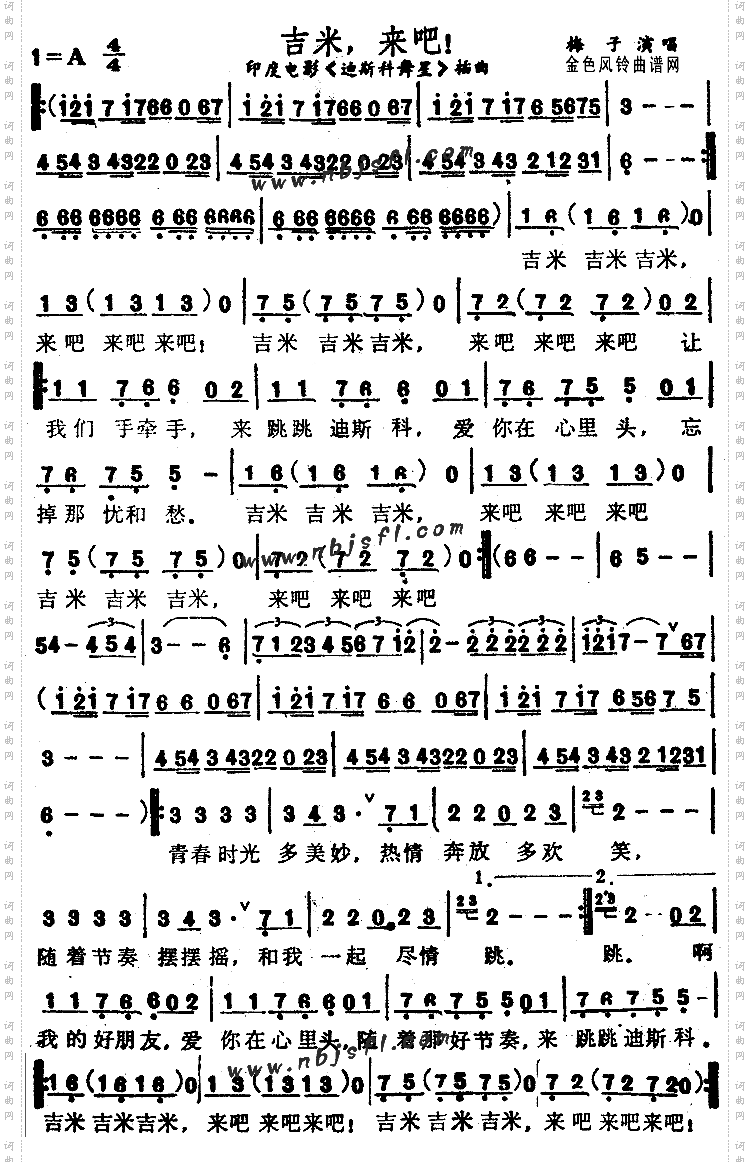 吉米来吧《迪斯科舞星》插曲