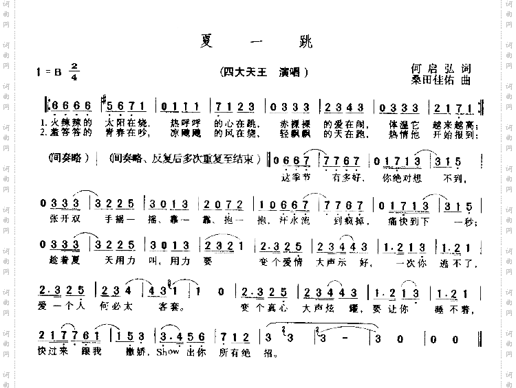 夏一跳