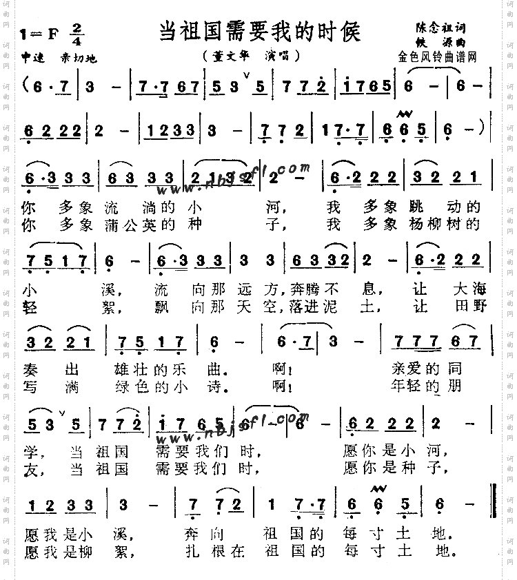 当祖国需要我的时候