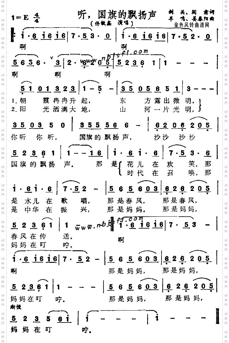 听国旗的飘扬声