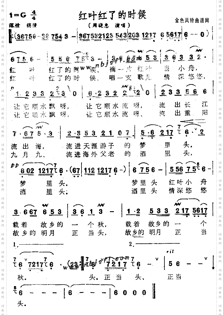 红叶红了的时候