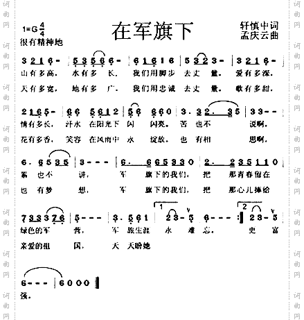 在军旗下