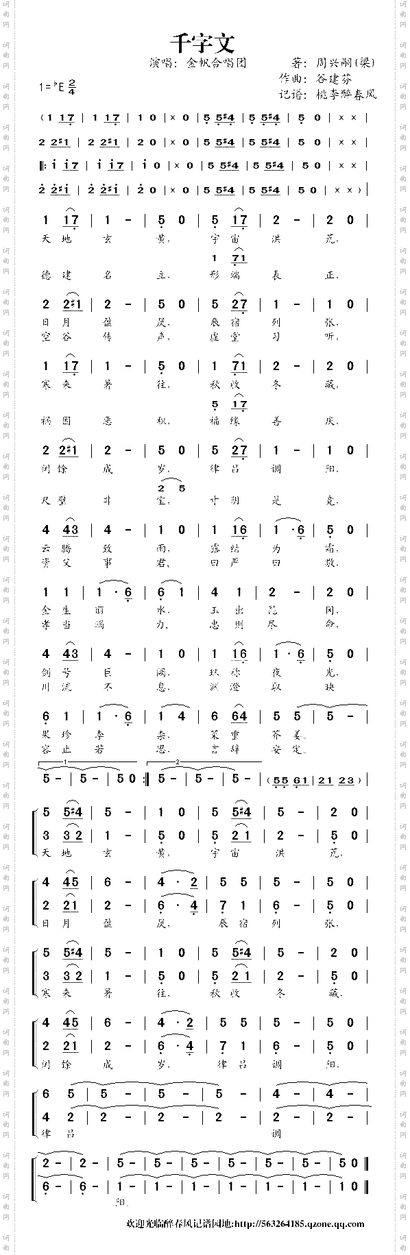 千字文谷建芬新学堂儿歌