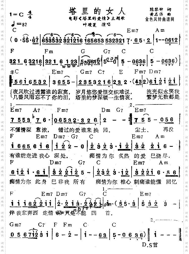 塔里的女人《塔里的爱情》主题歌