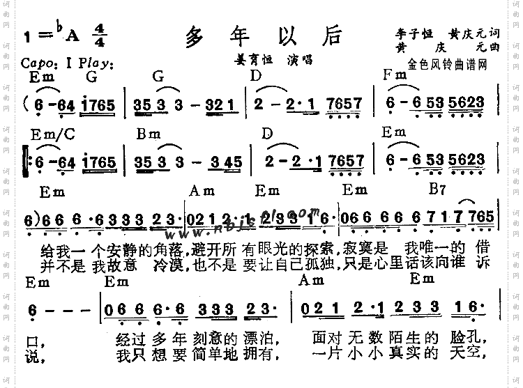 多年以后