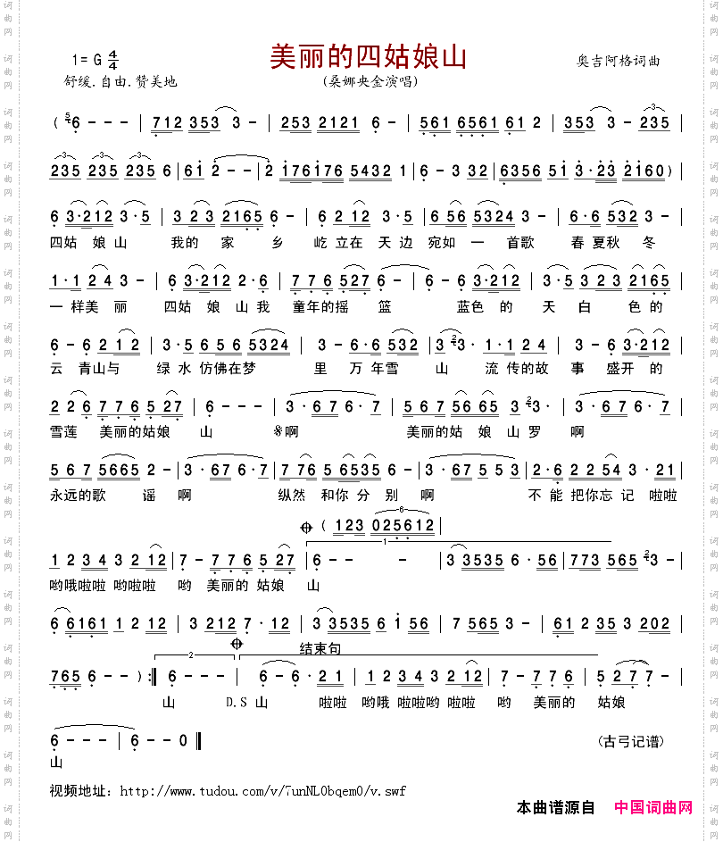 美丽的四姑娘山