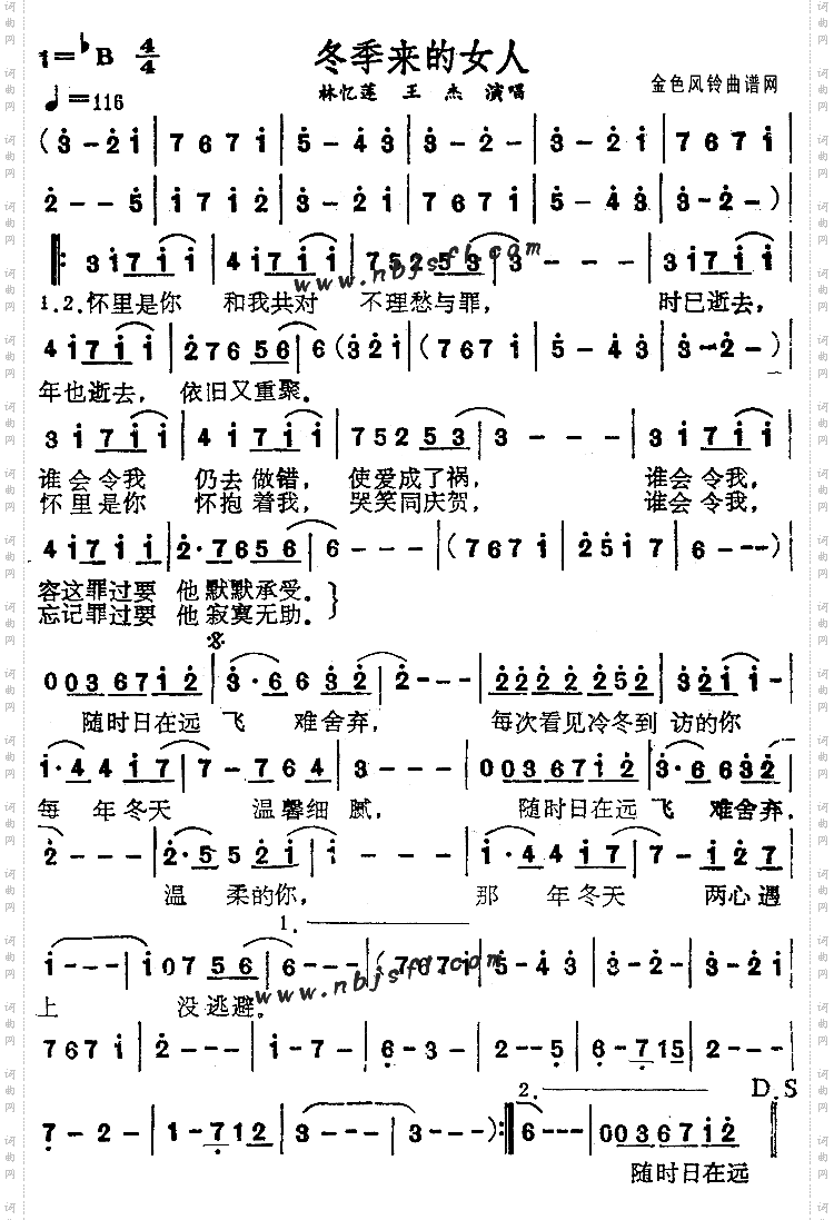 冬季来的女人粤语