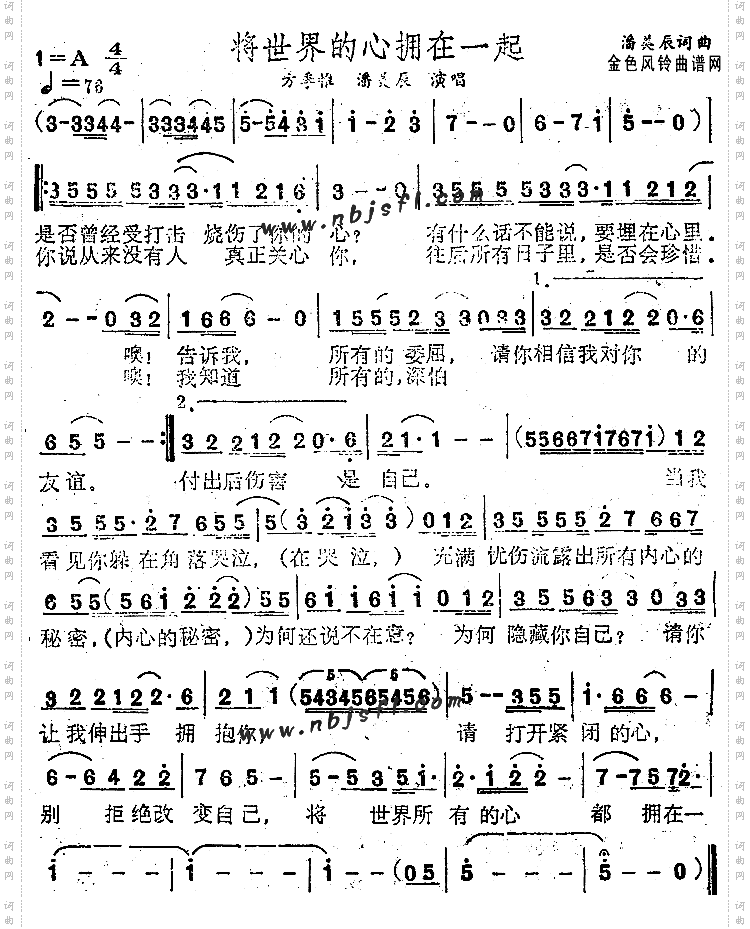 将世界的心拥在一起