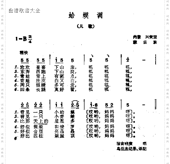蛤蟆调