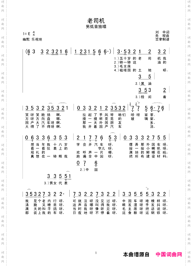 老司机