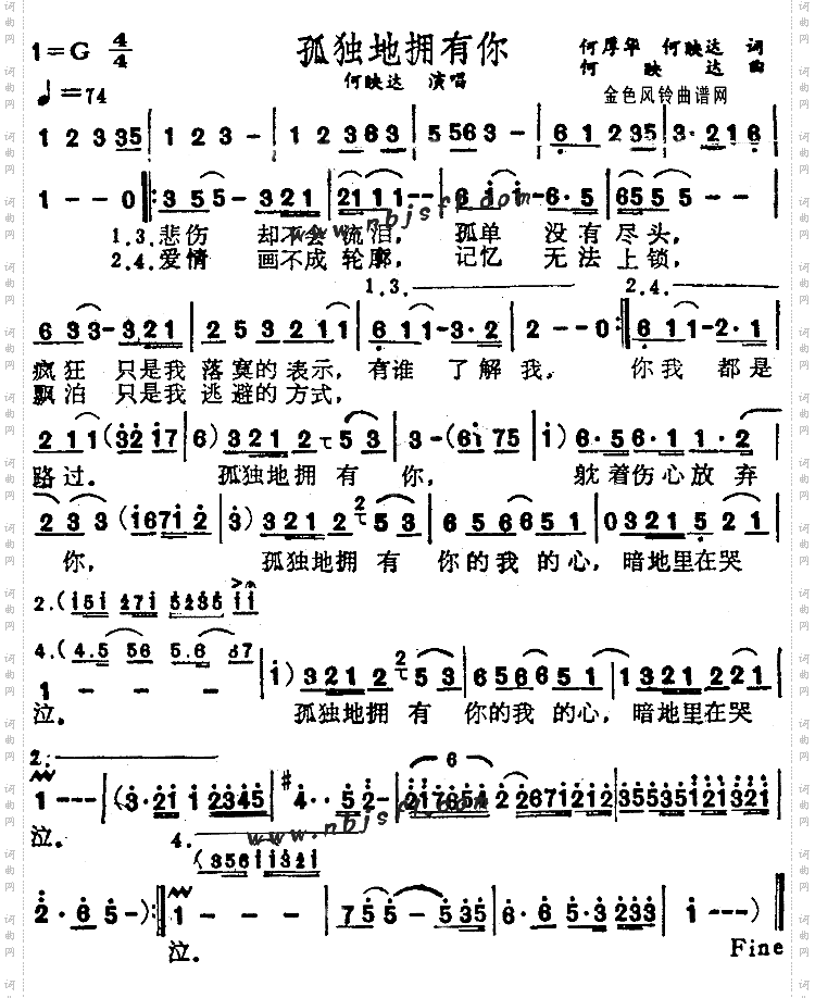 孤独地拥有你