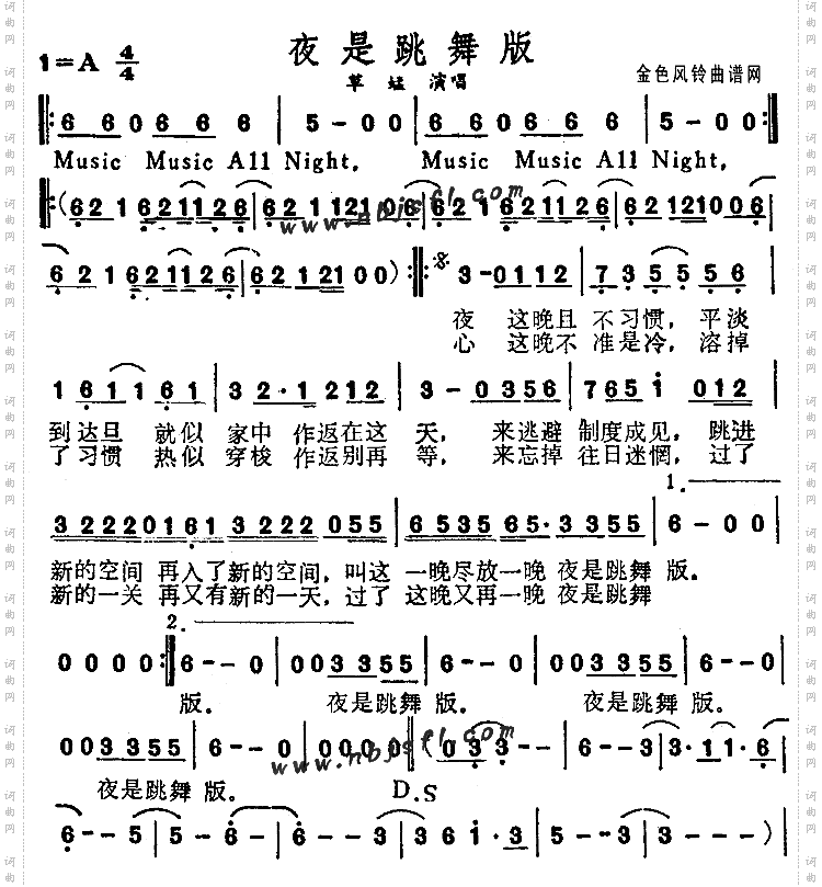 夜是跳舞版粤语